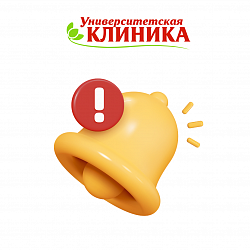 Внимание! 